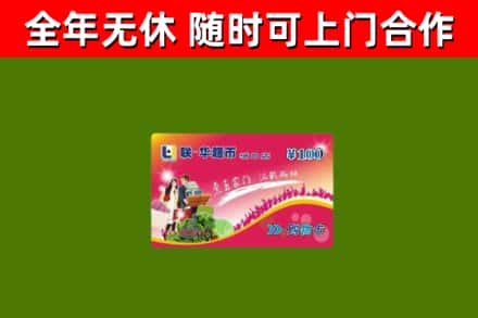 丰润烟酒回收超市卡.jpg
